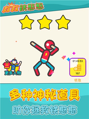 救救铁憨憨领红包截图