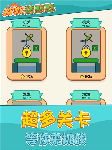 救救铁憨憨领红包截图