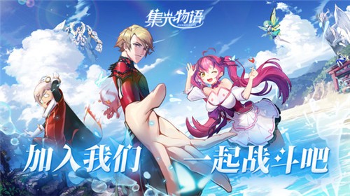 集光物语1.5.5截图