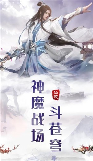 魔道飞仙截图