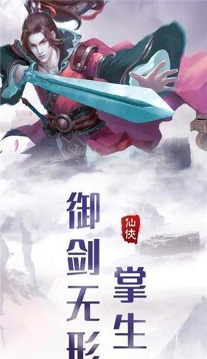 魔道飞仙截图