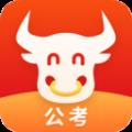 牛公考