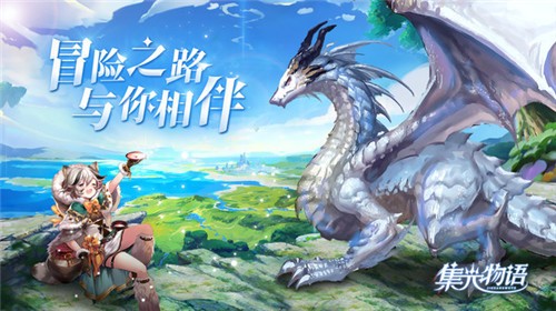 集光物语1.5.5