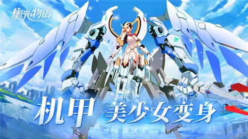 集光物语1.5.5