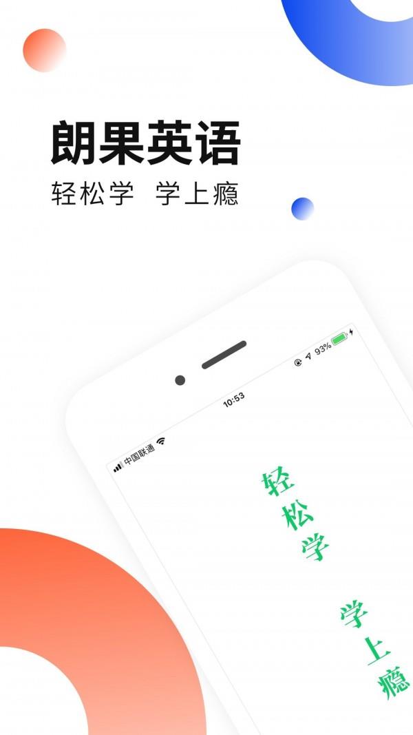 小朗英语截图