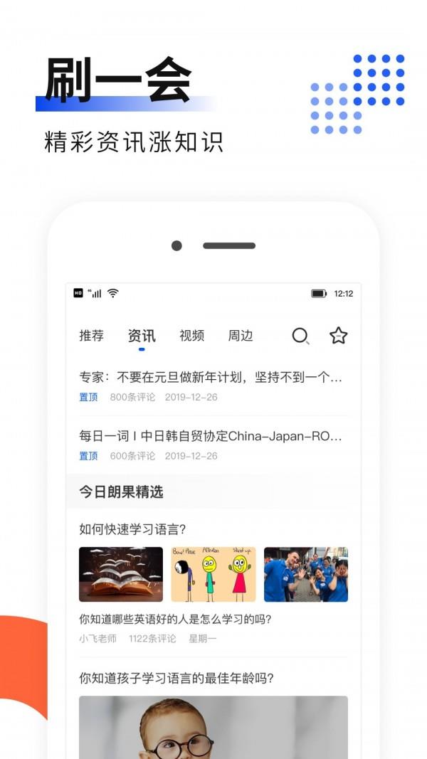 小朗英语截图