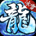 冰雪复古传奇之龙城秘境单职业