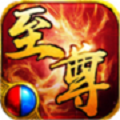 至尊王座传奇