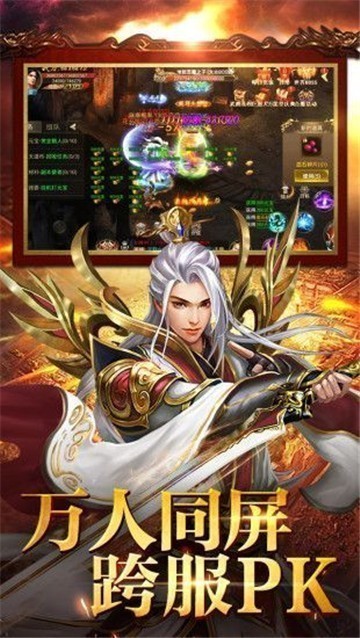 烈焰至尊复古传奇