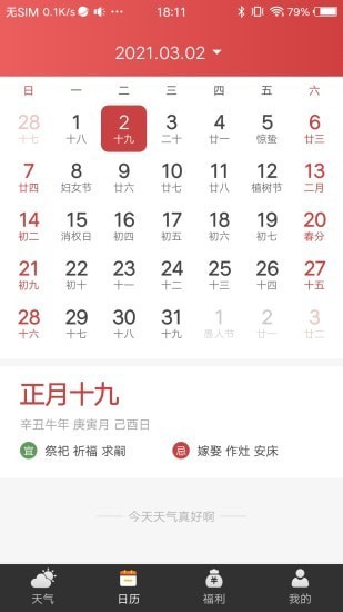 财神天气