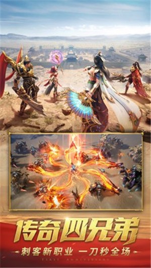 传奇创世手游