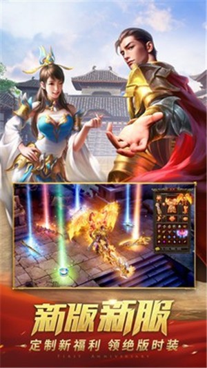 传奇创世手游