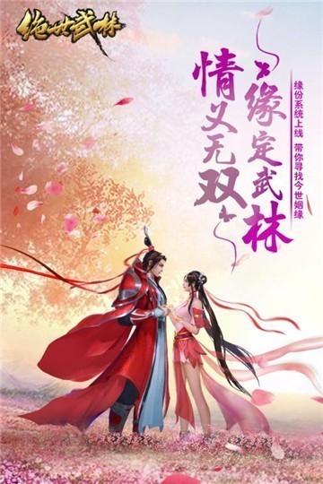 绝世武林公益服