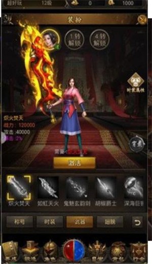 火龙超变皇图传奇