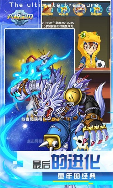 究极宝贝OL截图