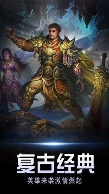 龙城星耀传奇公益服截图