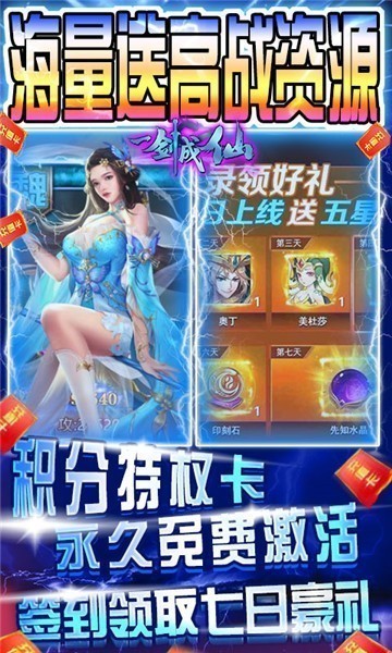 一剑成仙公益服