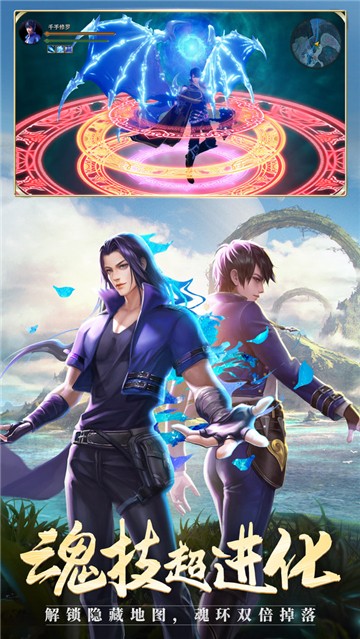 斗罗大陆之魂师荣耀