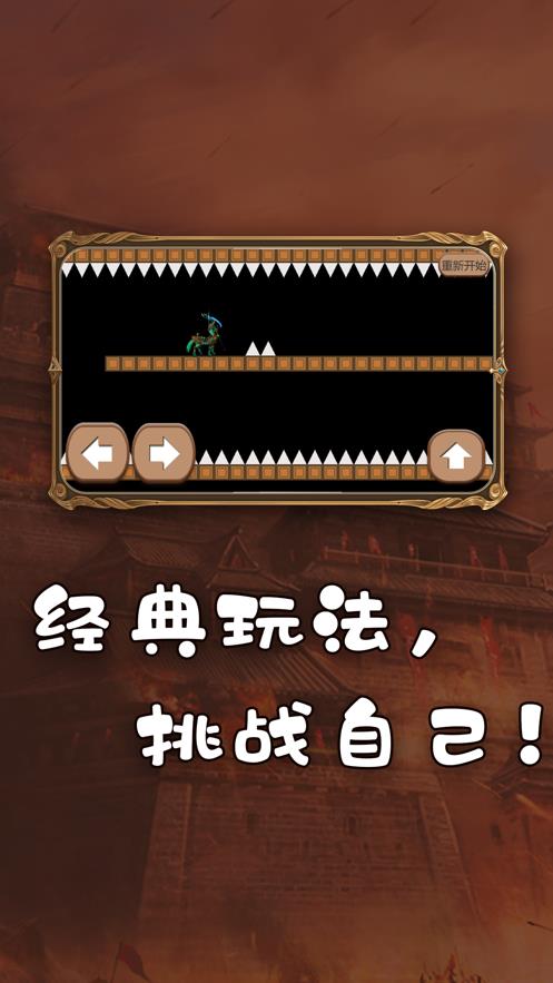 穿越尖刺
