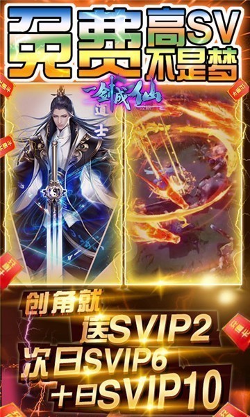 一剑成仙公益服