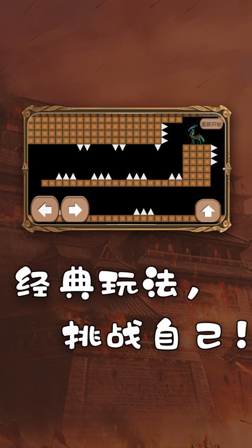 穿越尖刺