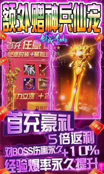 一剑成仙公益服
