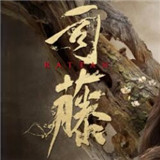 司藤