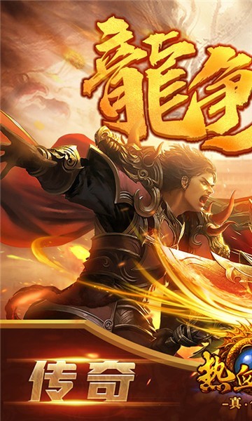 热血之刃传奇