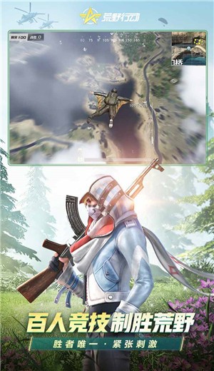 荒野行动巅峰对决截图
