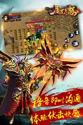 屠龙之怒H5