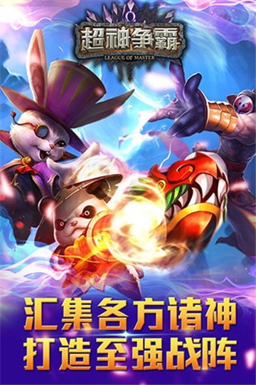 超神争霸传奇