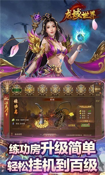 龙域传奇世界