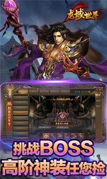龙域传奇世界