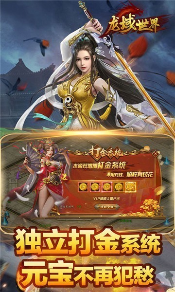 龙域传奇世界