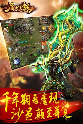 屠龙之怒H5