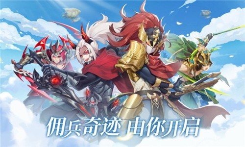 梦之谷契约