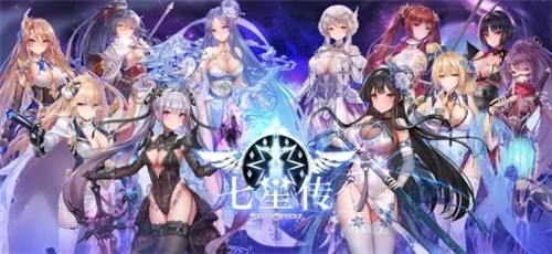 七星传截图