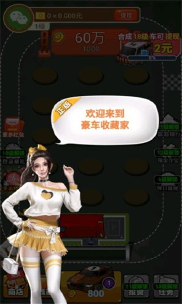 豪车收藏家