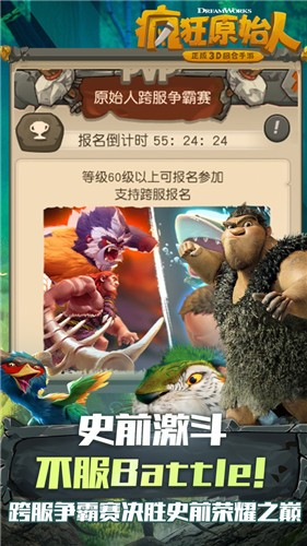 疯狂原始人1.16.0