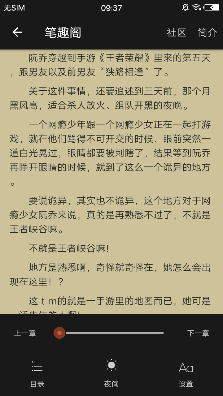 七哈小说截图