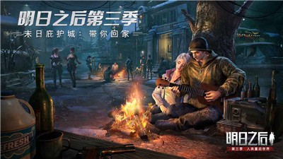 明日之后1.0.183