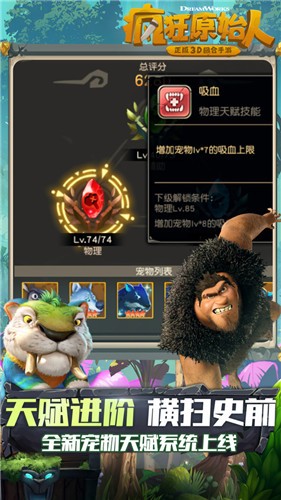 疯狂原始人1.16.0