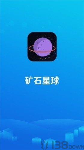 矿石星球