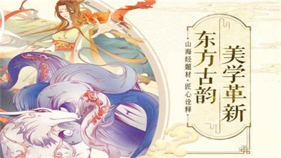 山海经百闻录手游