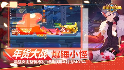 小小突击队2.8.2