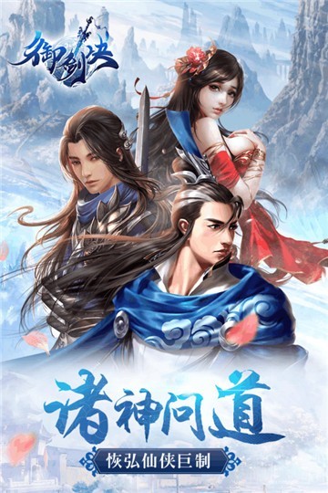 御剑决破霄战场