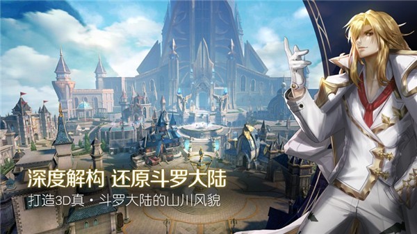 斗罗大陆2绝世唐门内测服