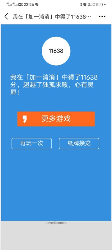加一消消