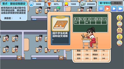 高考工厂模拟2当一回校长