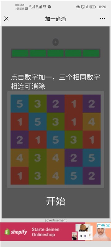 加一消消